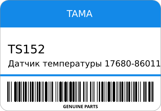 Датчик температуры 17680-86011 TS-152 96C-ON (SMASH/) ST1-0323 TAMA TS152